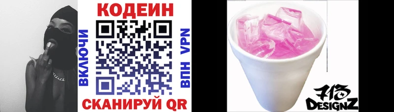 купить закладку  Медногорск  Кодеин Purple Drank 